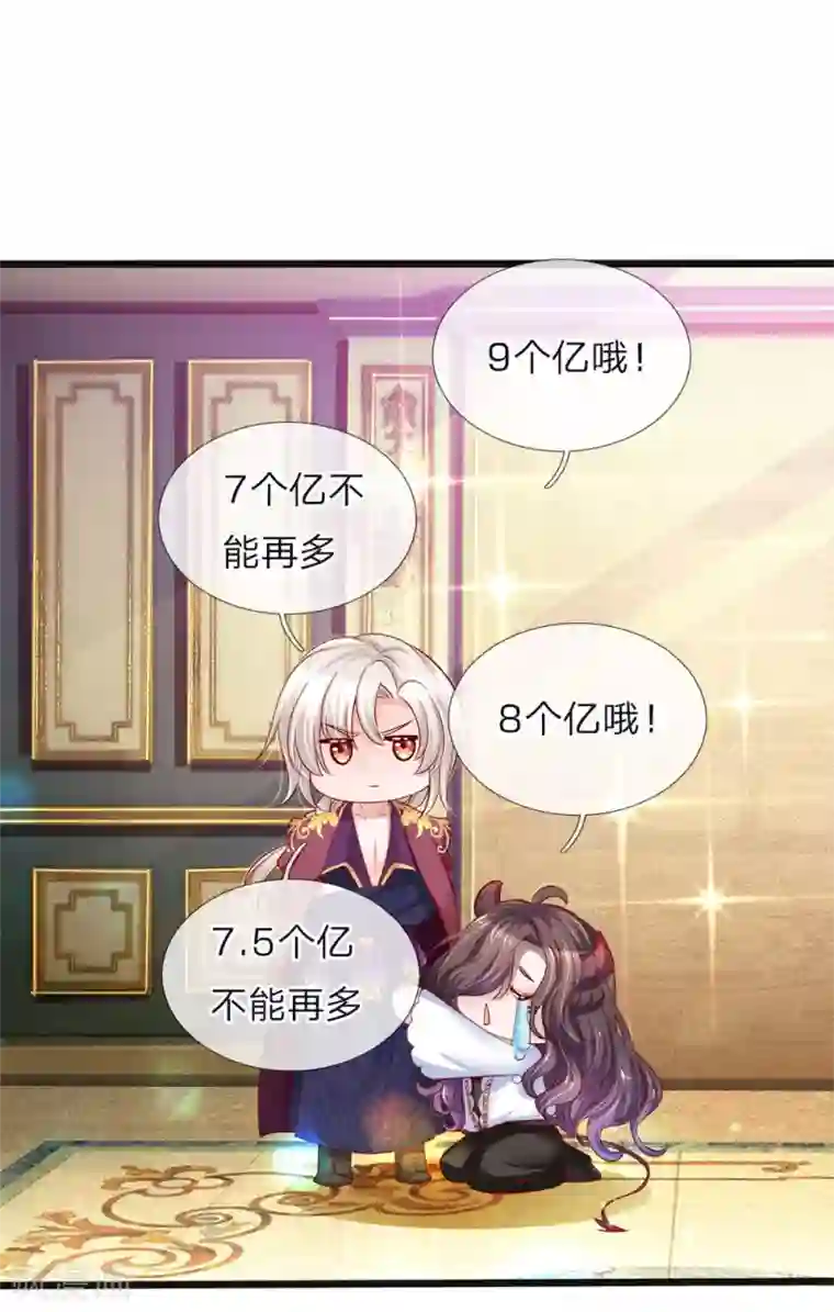 皇帝陛下的天价宝贝第63话 哎哦哦咋俩谁跟谁哦