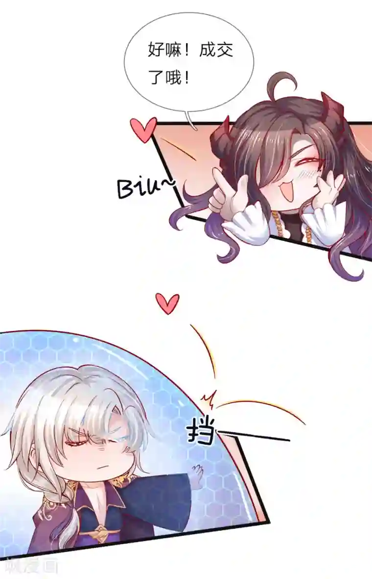 皇帝陛下的天价宝贝第63话 哎哦哦咋俩谁跟谁哦