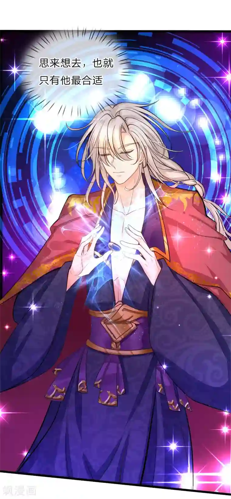 皇帝陛下的天价宝贝第63话 哎哦哦咋俩谁跟谁哦