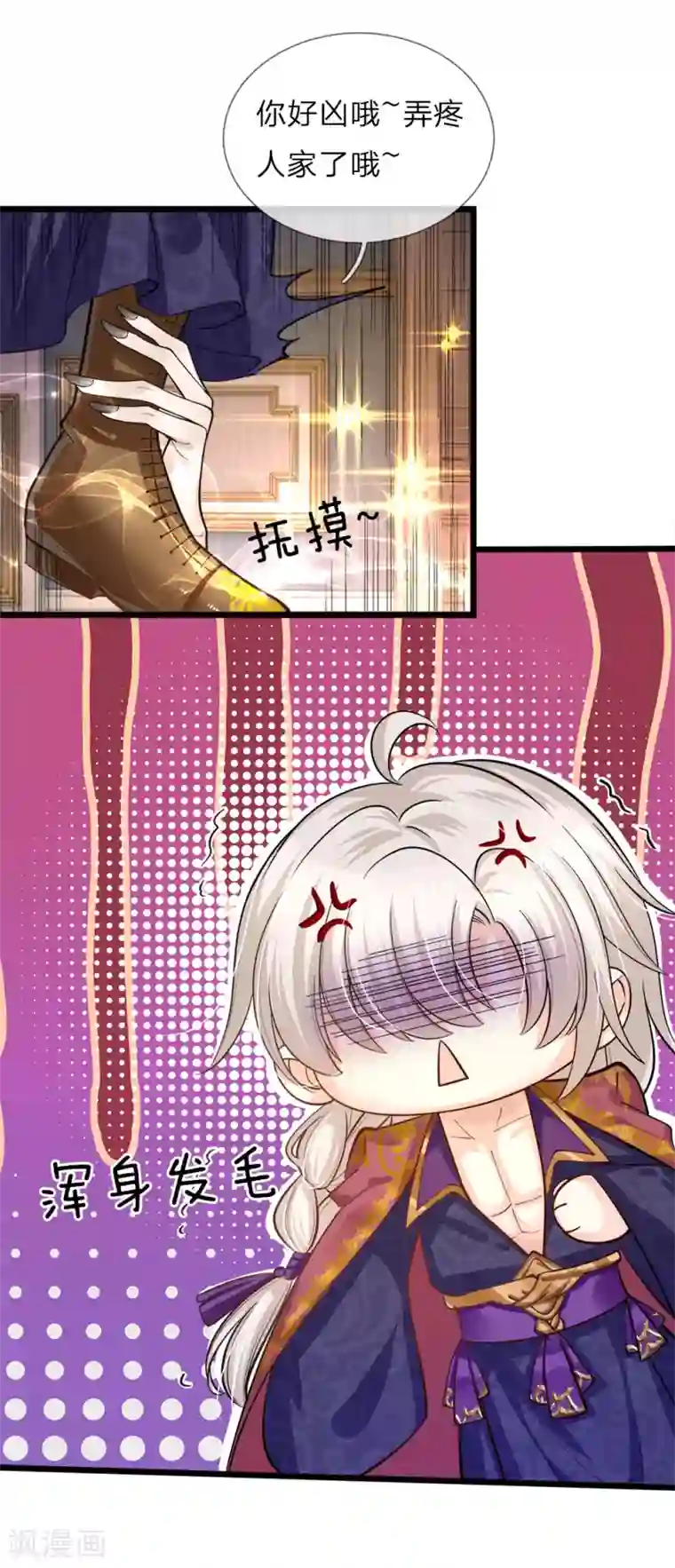 皇帝陛下的天价宝贝第63话 哎哦哦咋俩谁跟谁哦