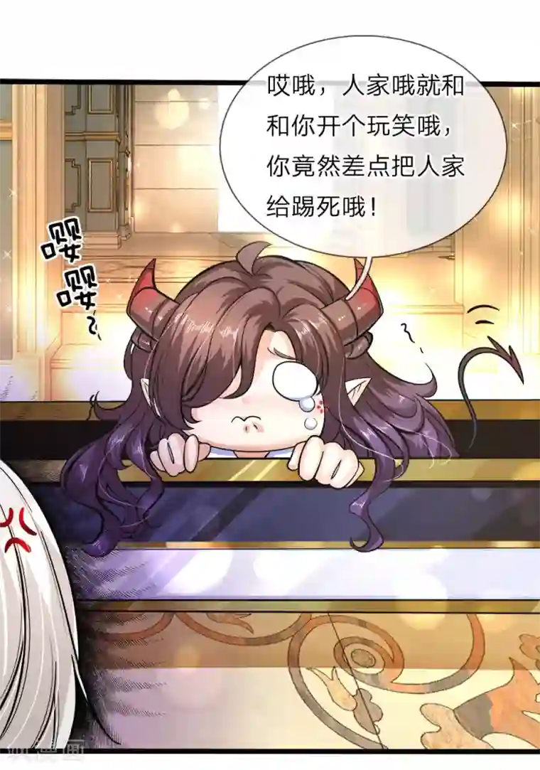 皇帝陛下的天价宝贝第63话 哎哦哦咋俩谁跟谁哦