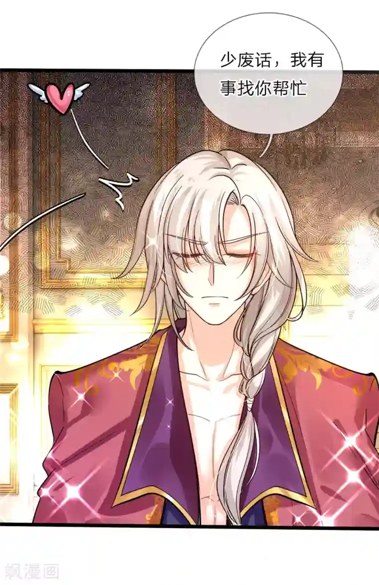 皇帝陛下的天价宝贝第63话 哎哦哦咋俩谁跟谁哦