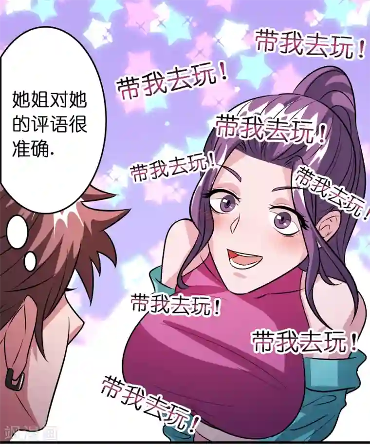 异界土豪供应商第69话 美女求带~