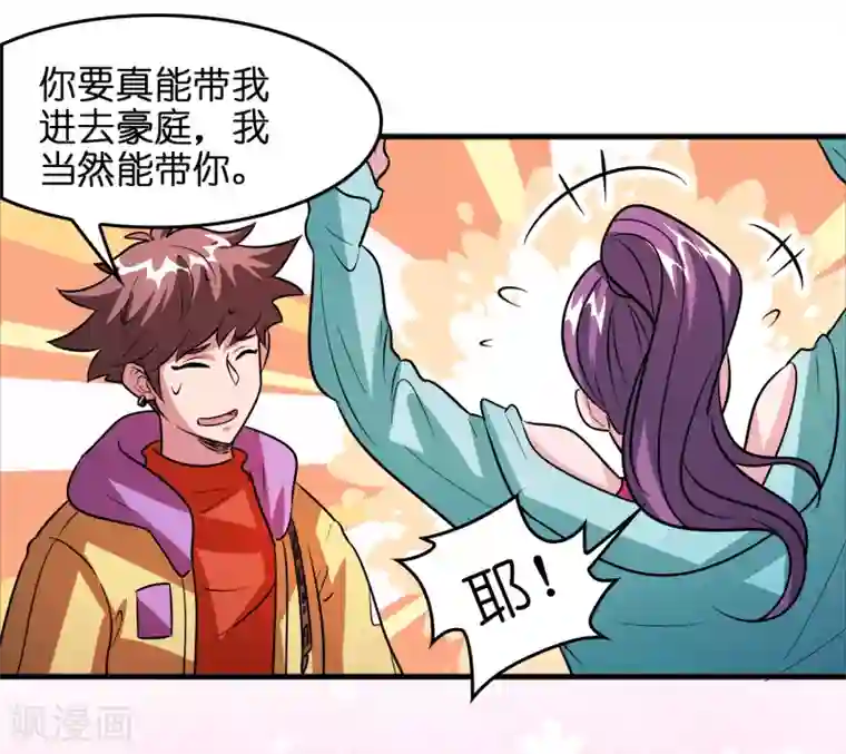 异界土豪供应商第69话 美女求带~