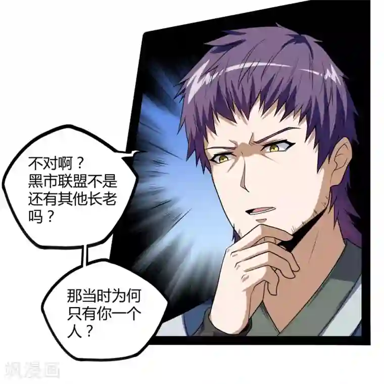 踏碎仙河第80话 你到底是什么人？