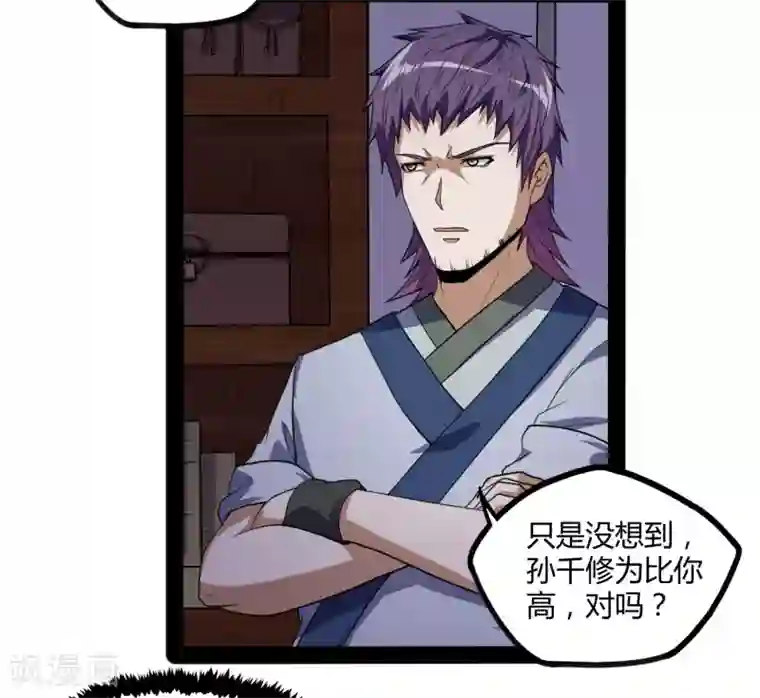 踏碎仙河第80话 你到底是什么人？