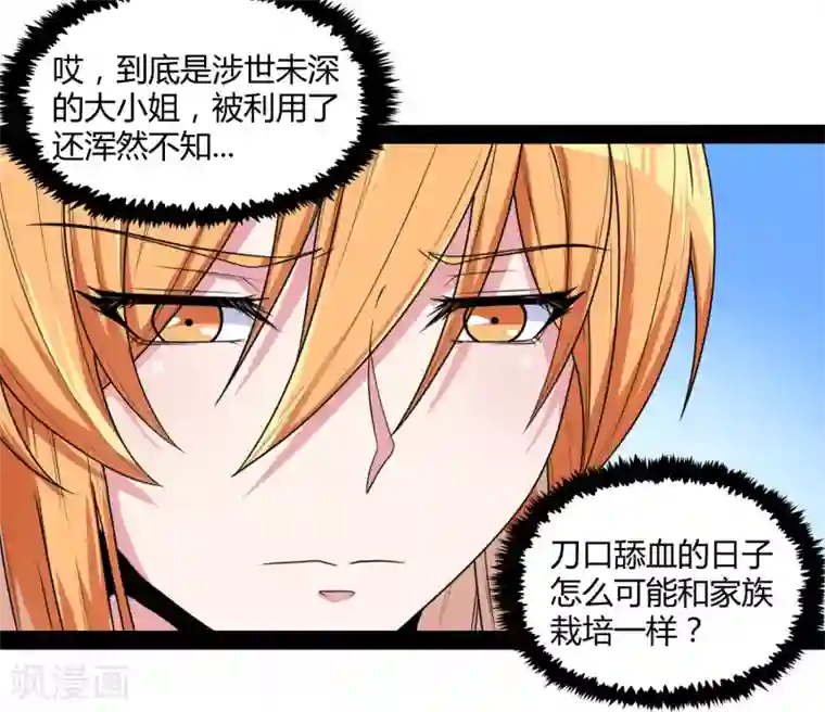 踏碎仙河第80话 你到底是什么人？