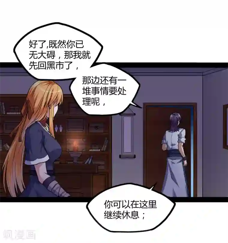 踏碎仙河第80话 你到底是什么人？