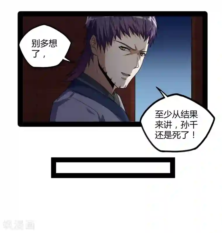 踏碎仙河第80话 你到底是什么人？