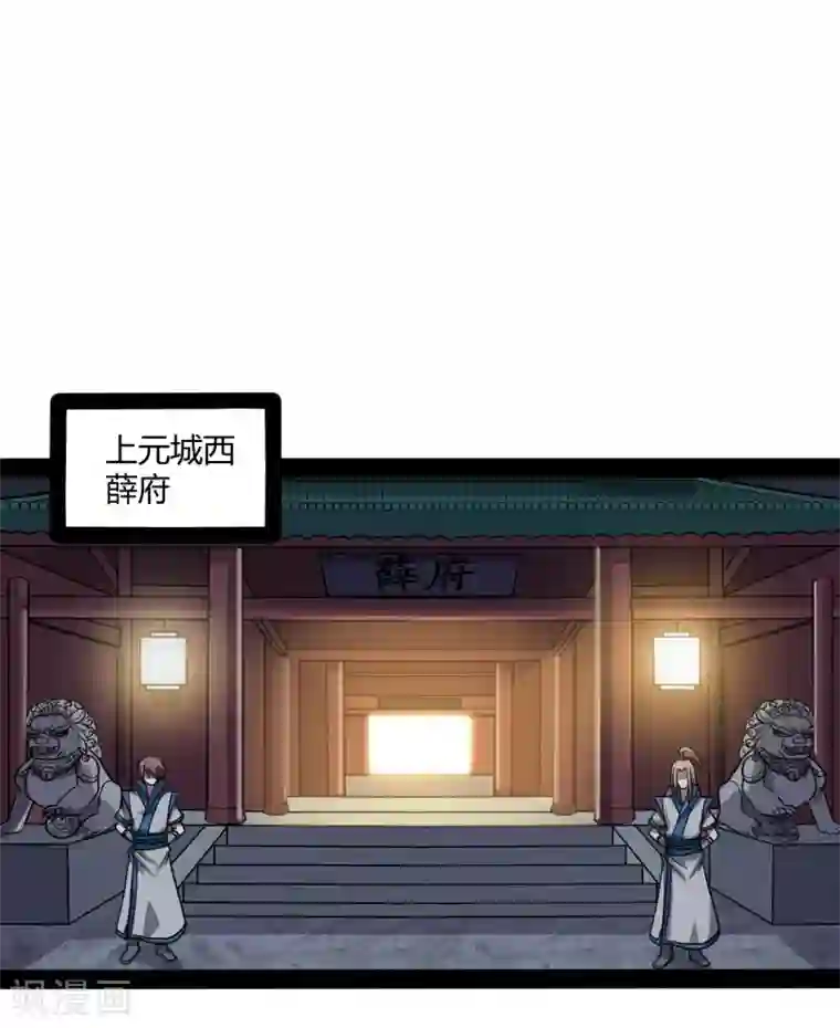 踏碎仙河第80话 你到底是什么人？