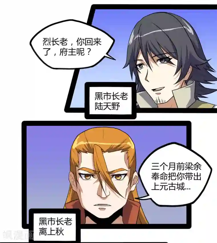 踏碎仙河第80话 你到底是什么人？