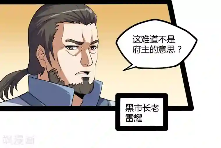 踏碎仙河第80话 你到底是什么人？
