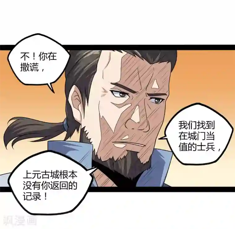 踏碎仙河第80话 你到底是什么人？