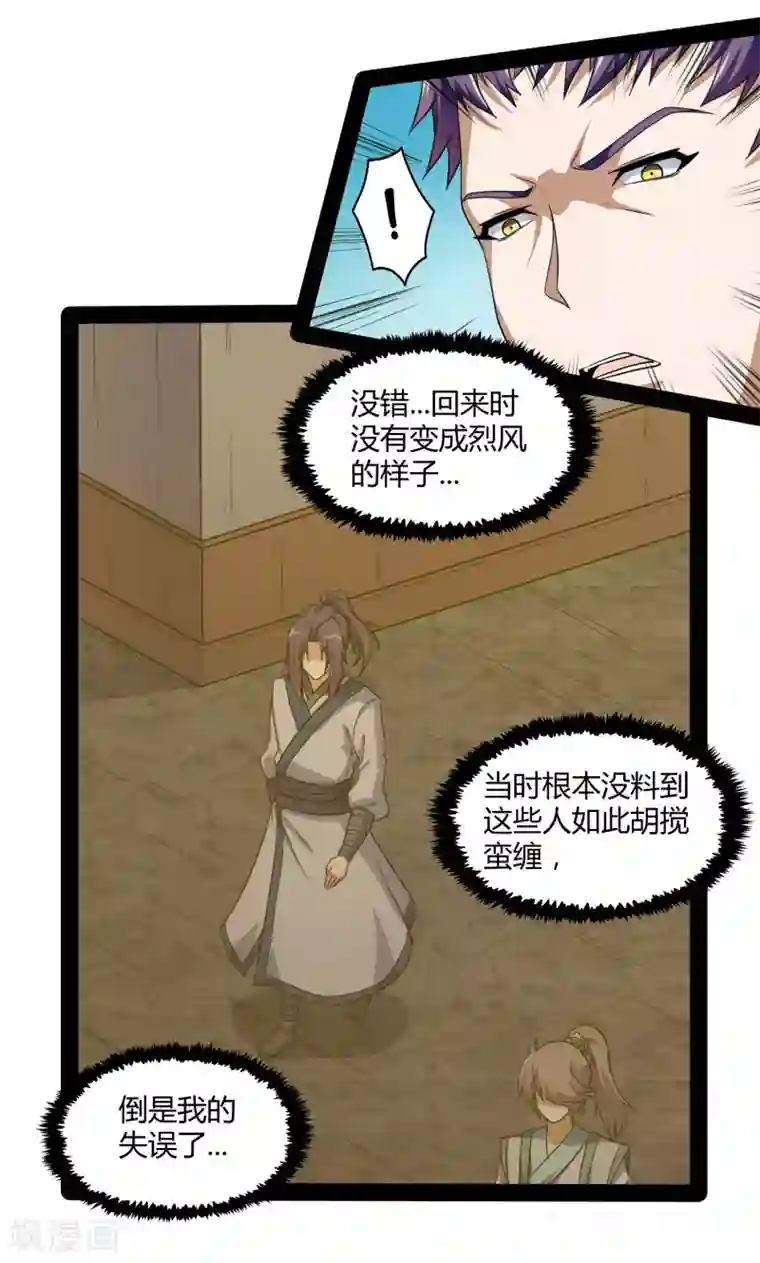 踏碎仙河第80话 你到底是什么人？