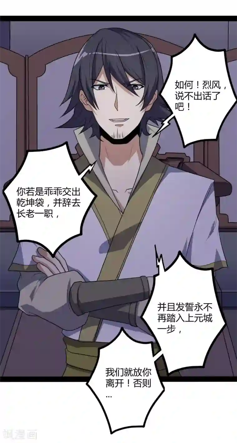 踏碎仙河第80话 你到底是什么人？