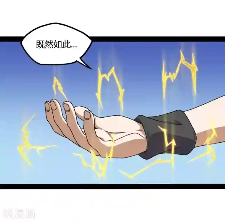 踏碎仙河第80话 你到底是什么人？