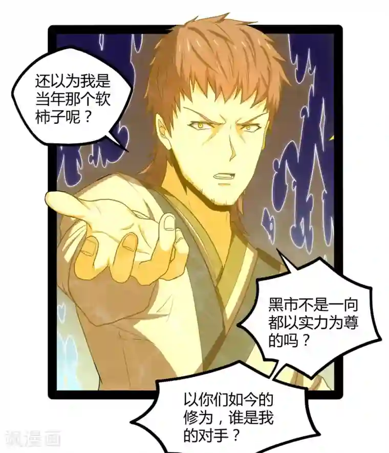 踏碎仙河第80话 你到底是什么人？