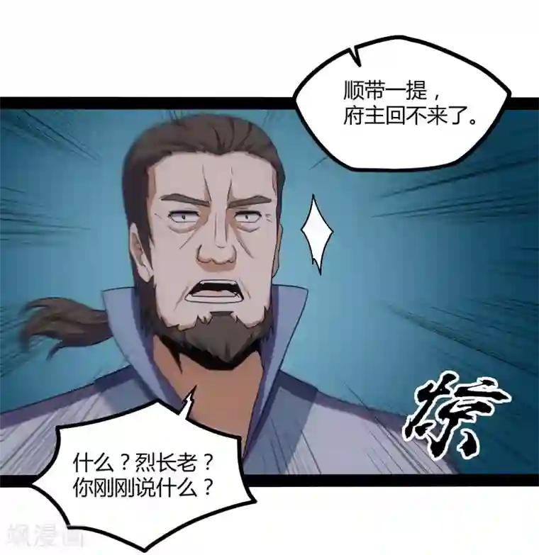 踏碎仙河第80话 你到底是什么人？