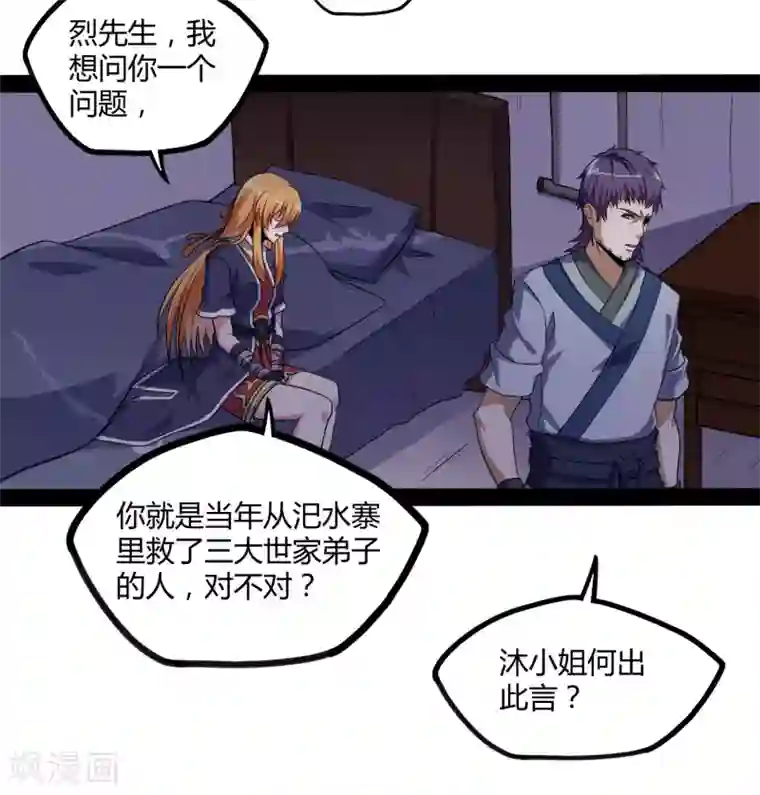 踏碎仙河第80话 你到底是什么人？