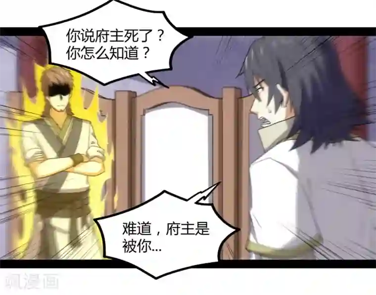 踏碎仙河第80话 你到底是什么人？