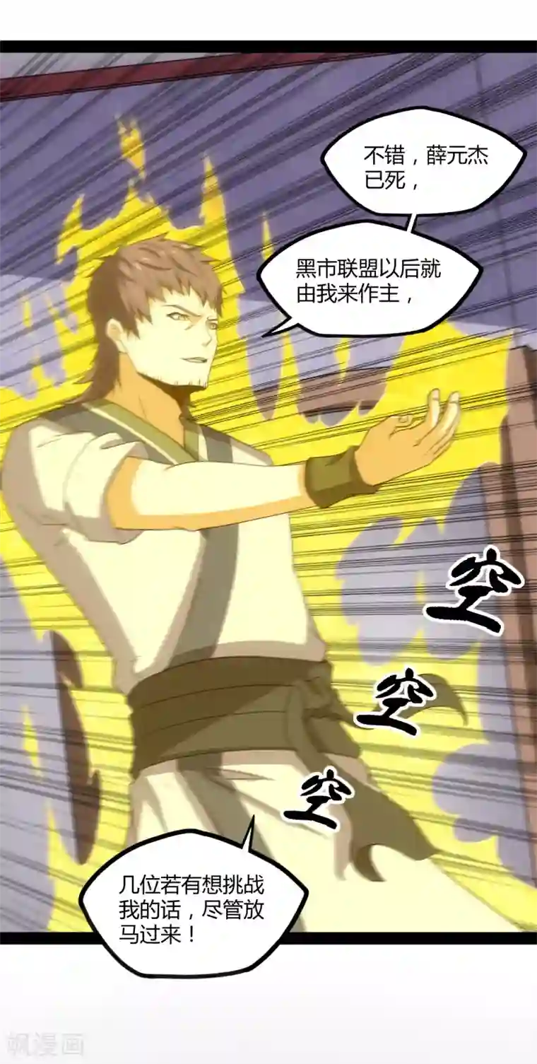 踏碎仙河第80话 你到底是什么人？