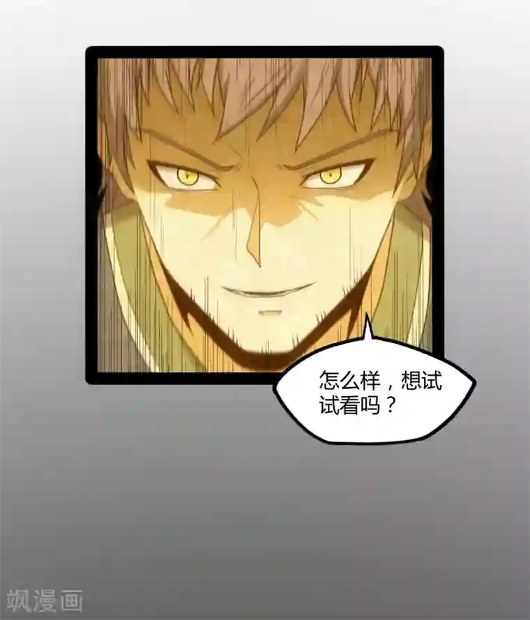 踏碎仙河第80话 你到底是什么人？