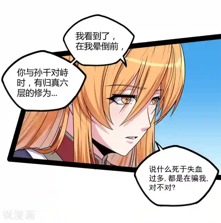 踏碎仙河第80话 你到底是什么人？