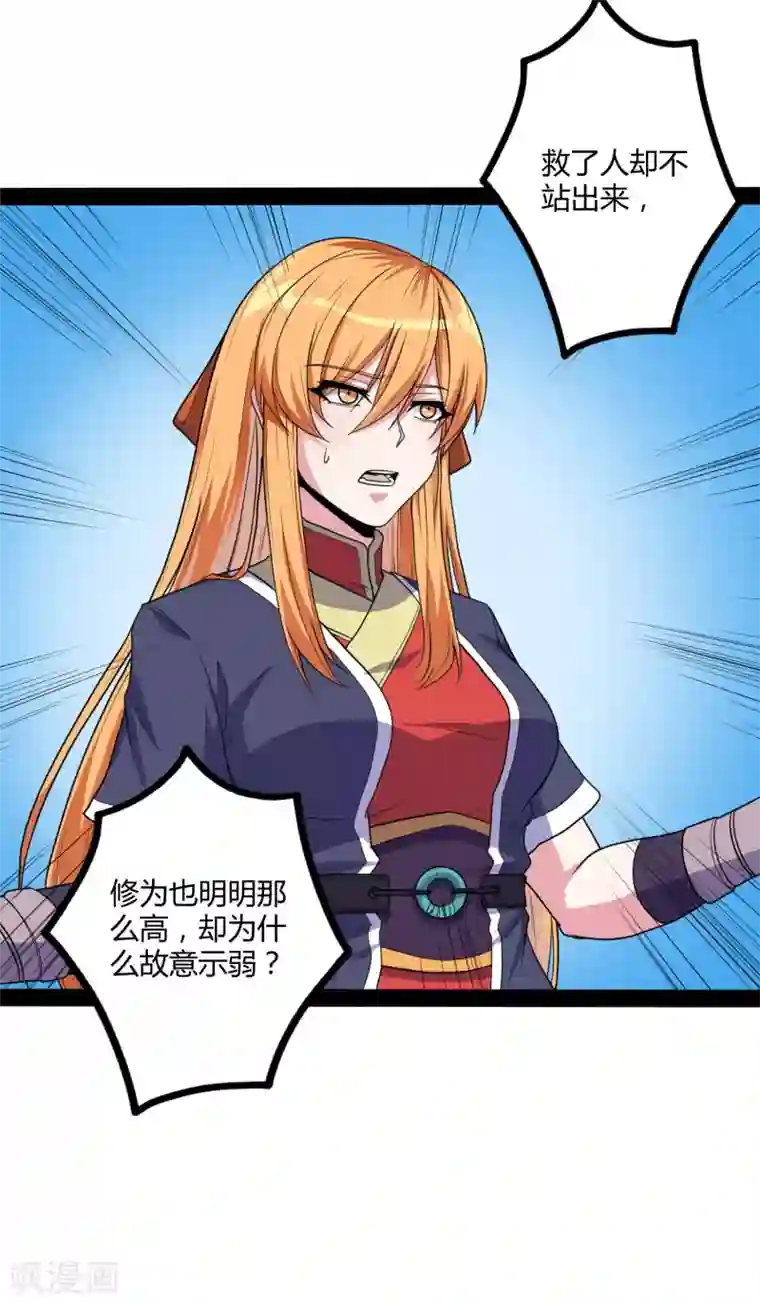 踏碎仙河第80话 你到底是什么人？