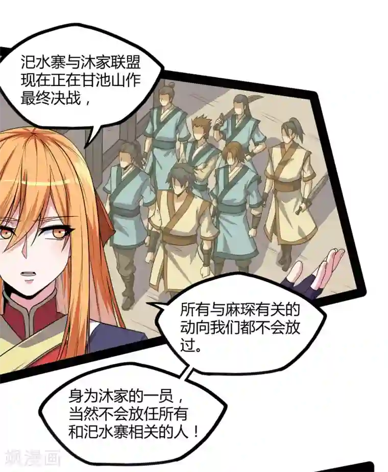 踏碎仙河第80话 你到底是什么人？