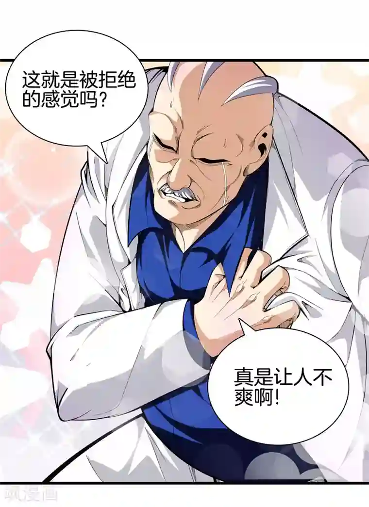 都市至尊第79话 铁拳柔情