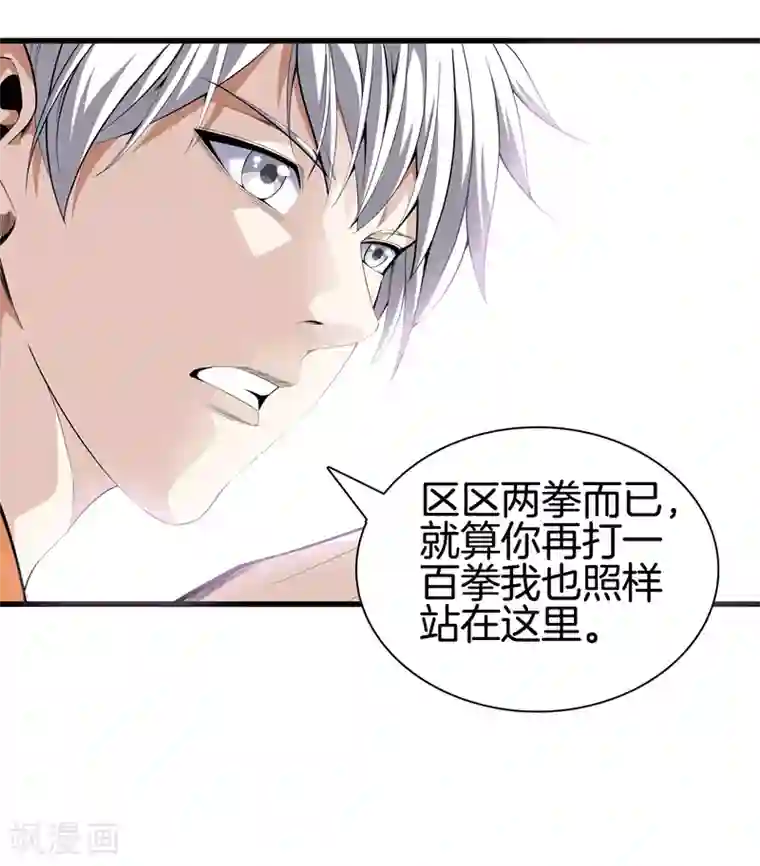 都市至尊第79话 铁拳柔情