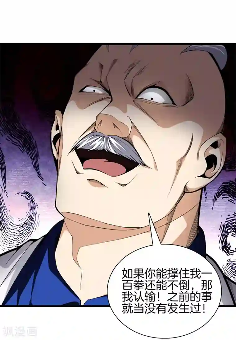 都市至尊第79话 铁拳柔情