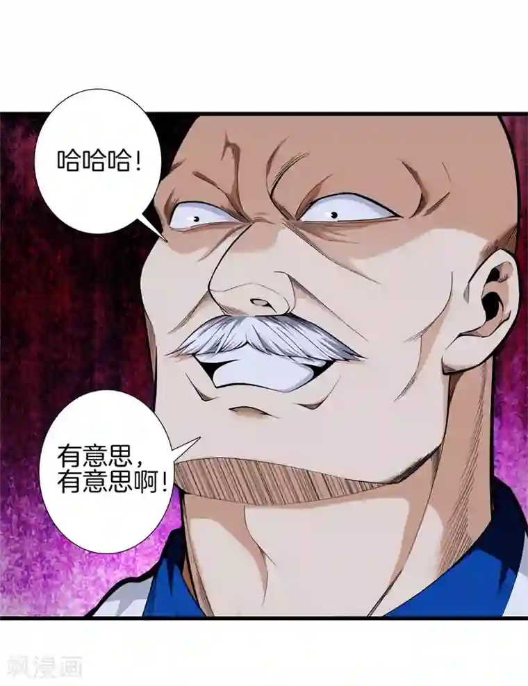 都市至尊第79话 铁拳柔情