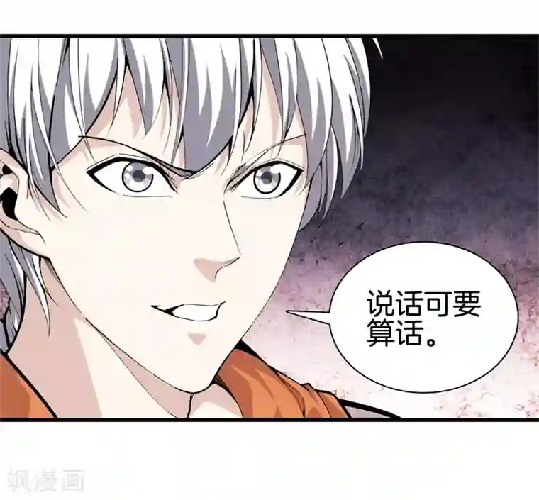 都市至尊第79话 铁拳柔情