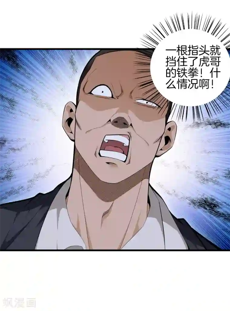 都市至尊第79话 铁拳柔情