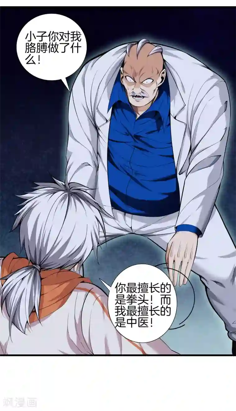 都市至尊第79话 铁拳柔情