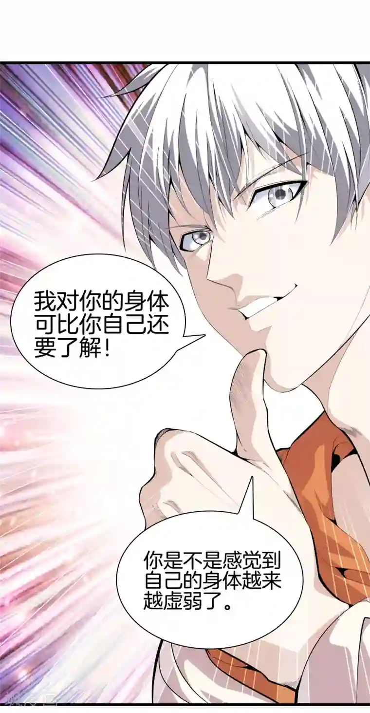 都市至尊第79话 铁拳柔情