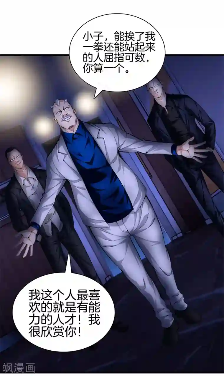 都市至尊第79话 铁拳柔情