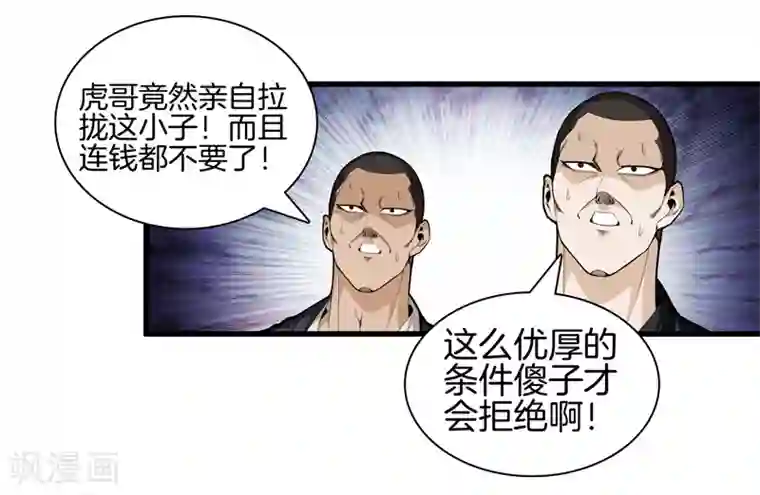 都市至尊第79话 铁拳柔情