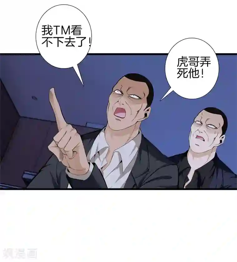 都市至尊第79话 铁拳柔情