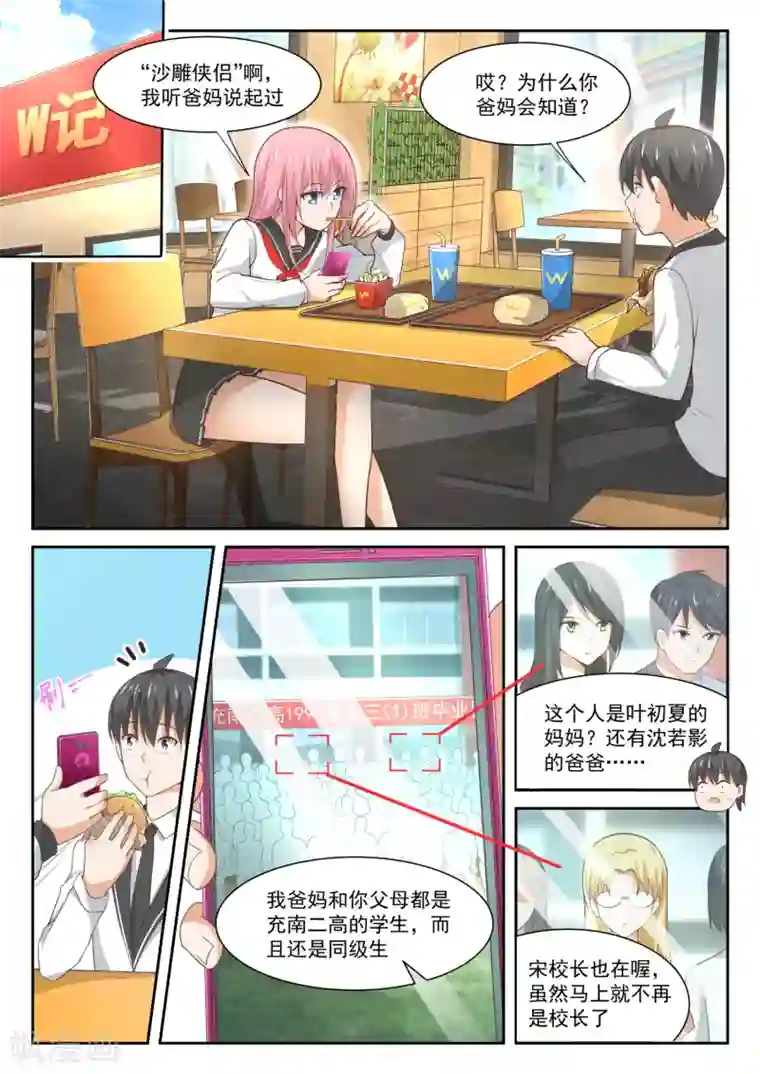 女子学院的男生第336话 获得军师