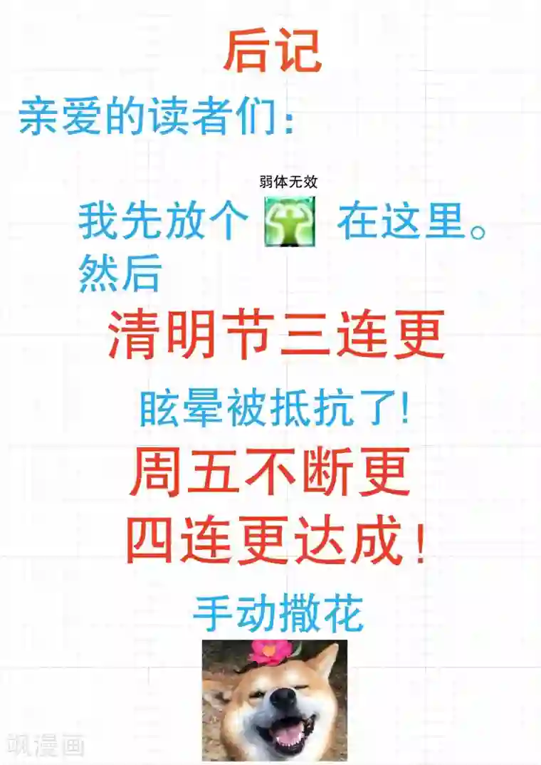 女子学院的男生第336话 获得军师