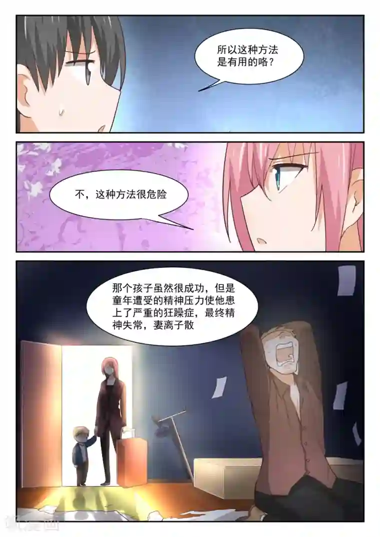 女子学院的男生第336话 获得军师