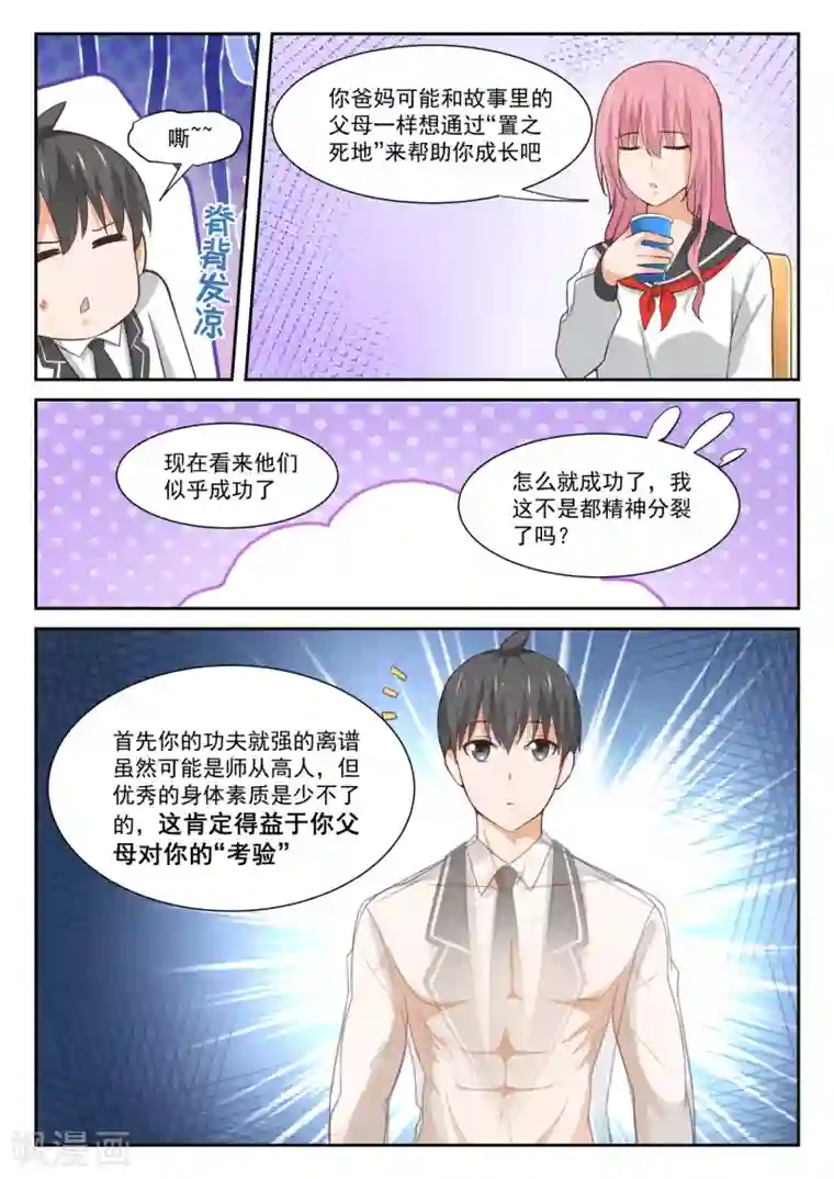 女子学院的男生第336话 获得军师