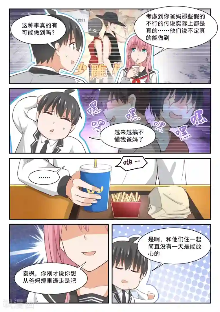 女子学院的男生第336话 获得军师