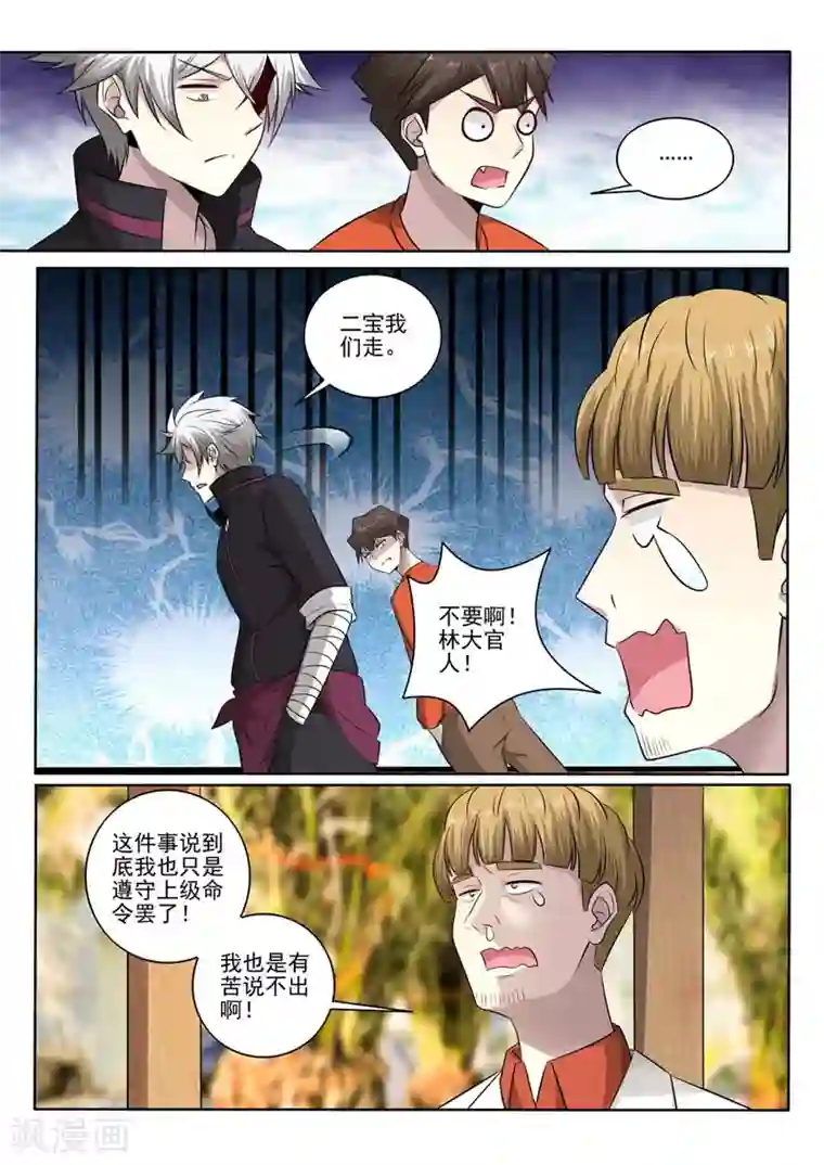 中华神医第383话 跪地认错