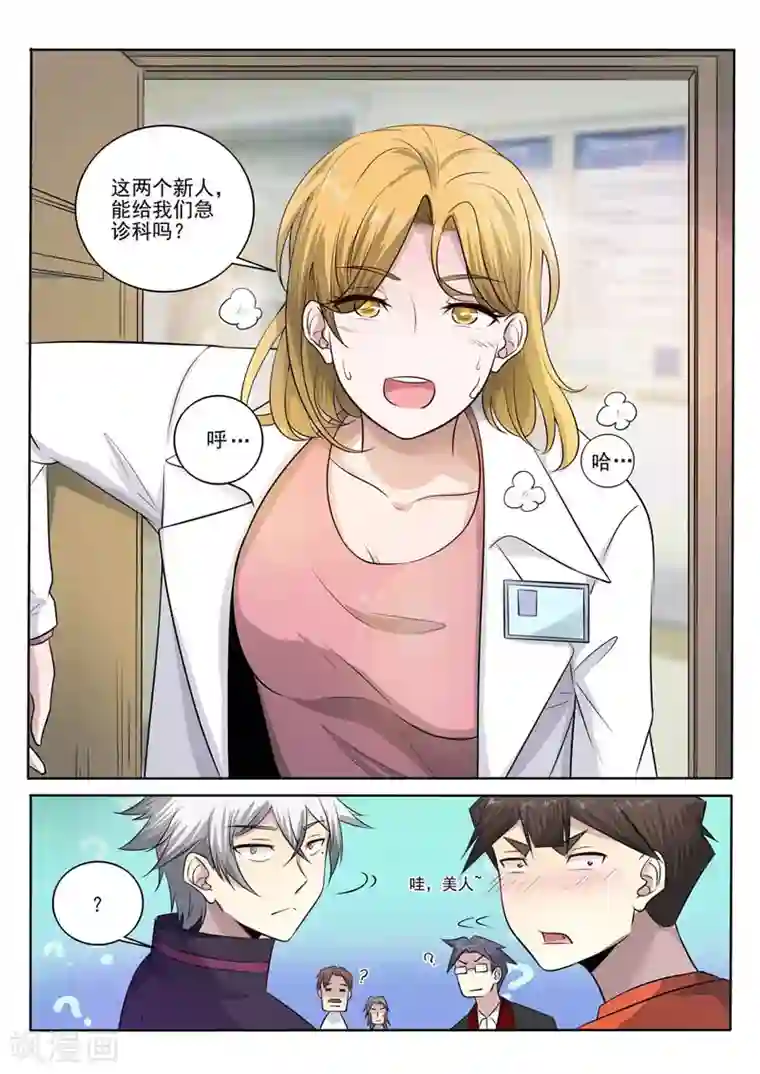 中华神医第383话 跪地认错