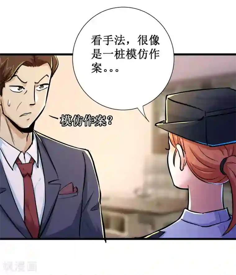 校花的最强特种兵第70话