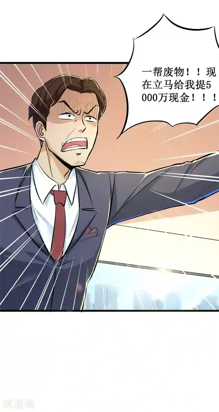 校花的最强特种兵第70话