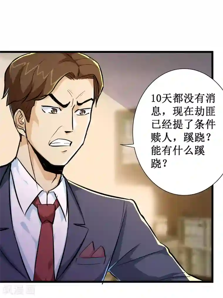 校花的最强特种兵第70话